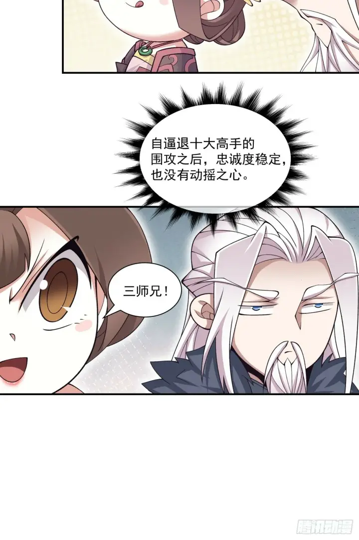 漫画《我的徒弟都是大反派》第七十四回第21张图