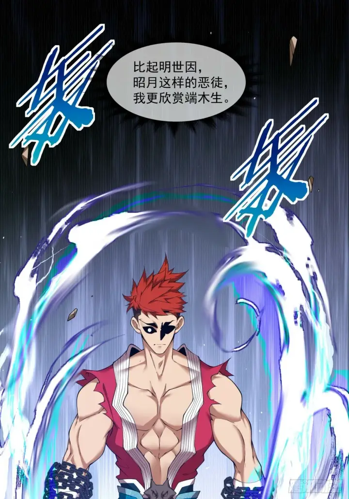 漫画《我的徒弟都是大反派》第七十四回第22张图