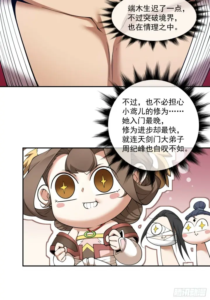 漫画《我的徒弟都是大反派》第七十四回第25张图