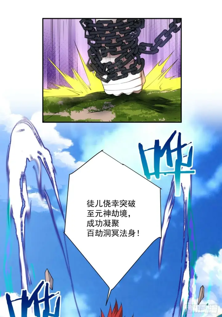 漫画《我的徒弟都是大反派》第七十四回第26张图