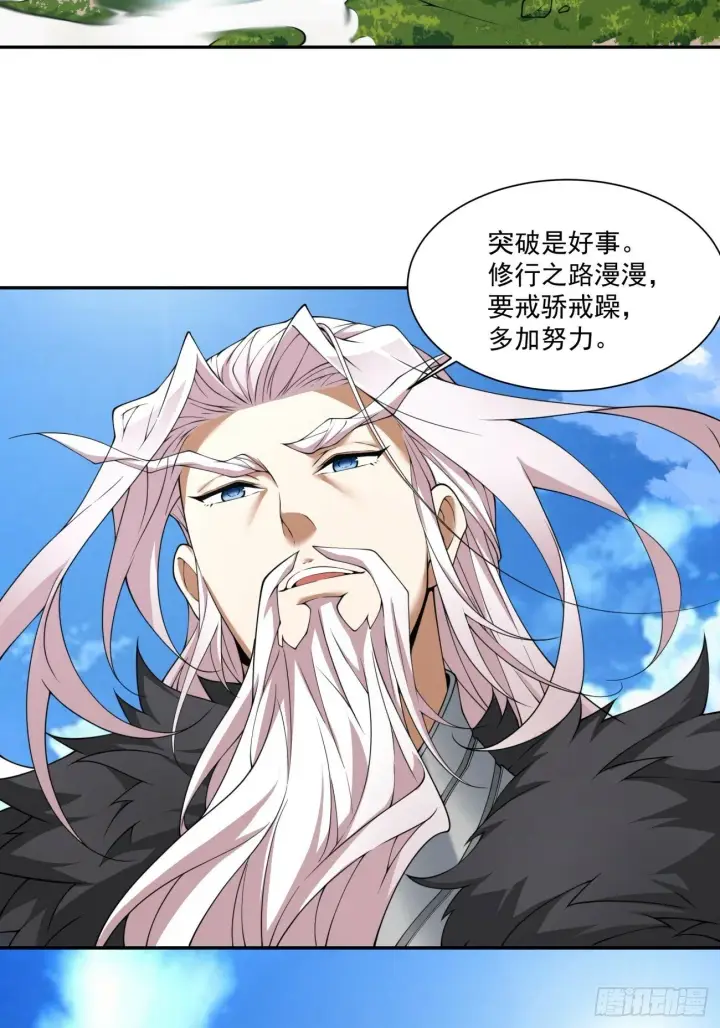 漫画《我的徒弟都是大反派》第七十四回第28张图