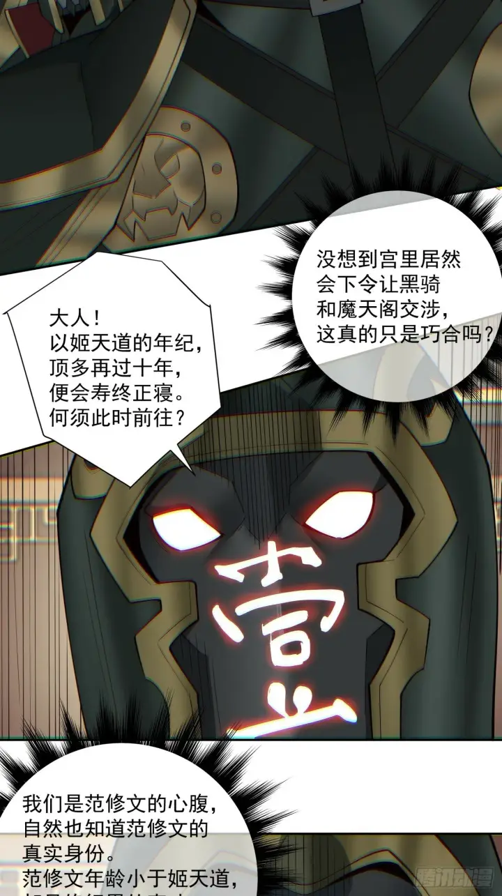 漫画《我的徒弟都是大反派》第七十四回第3张图