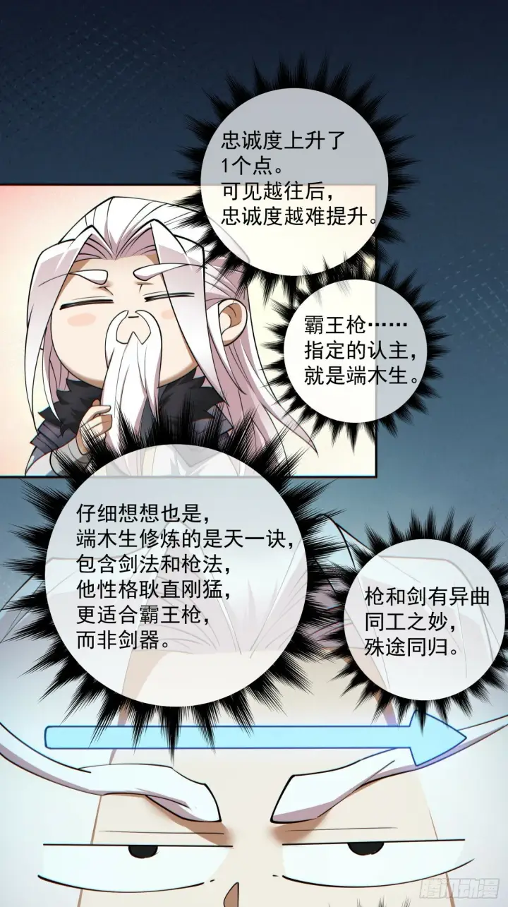 漫画《我的徒弟都是大反派》第七十四回第30张图