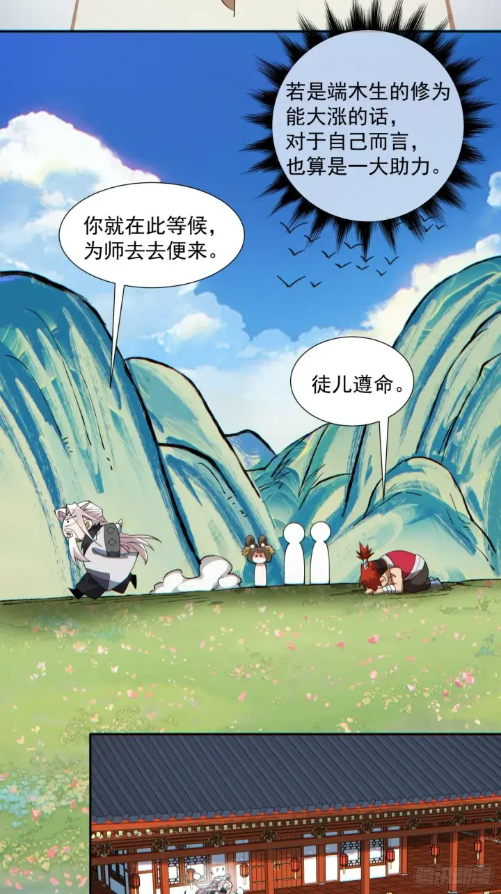 漫画《我的徒弟都是大反派》第七十四回第31张图