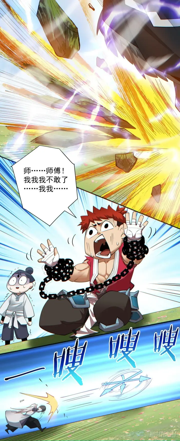 漫画《我的徒弟都是大反派》第七十四回第35张图