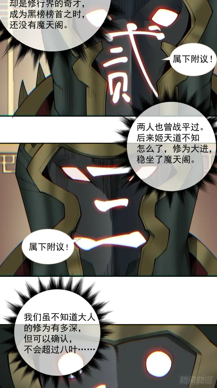 漫画《我的徒弟都是大反派》第七十四回第4张图