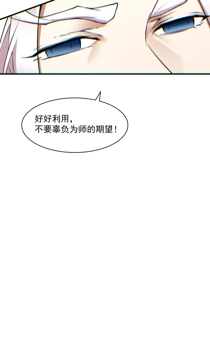 漫画《我的徒弟都是大反派》第七十四回第41张图