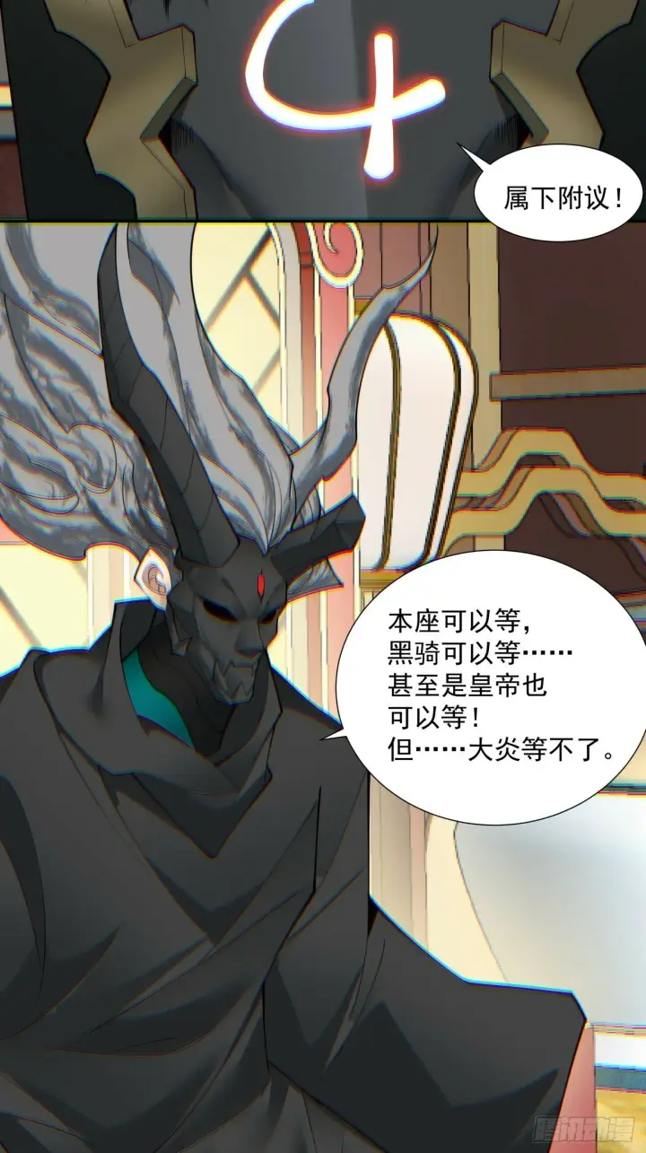 漫画《我的徒弟都是大反派》第七十四回第5张图