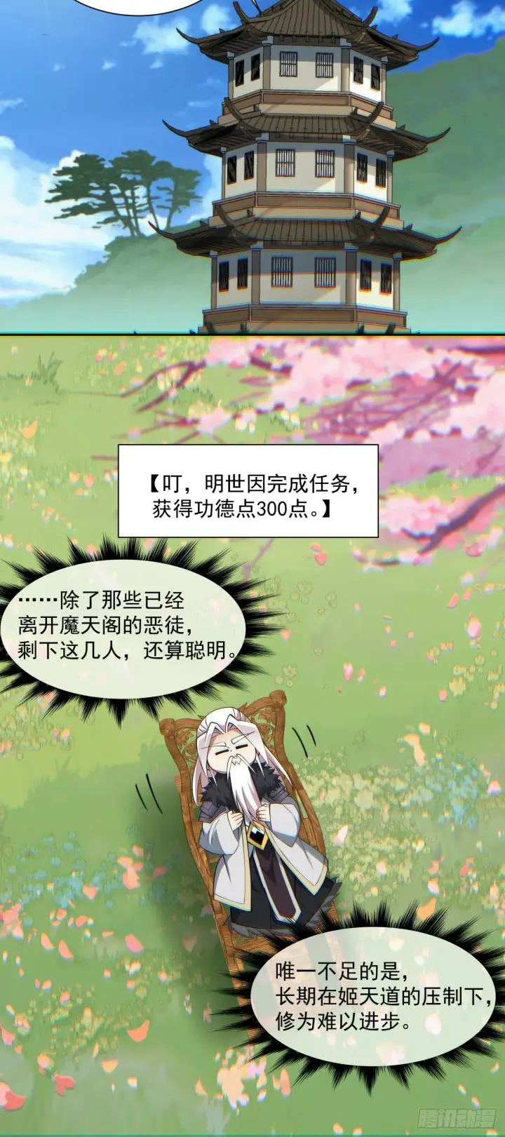 漫画《我的徒弟都是大反派》第七十四回第7张图