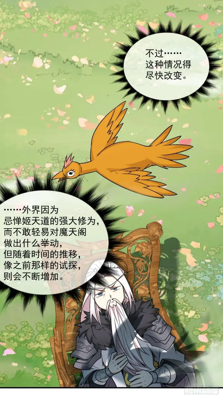 漫画《我的徒弟都是大反派》第七十四回第8张图