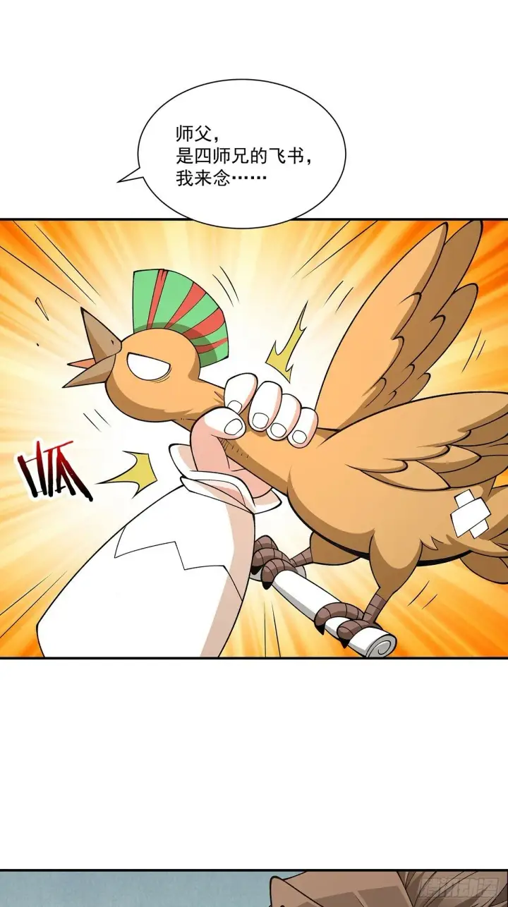 漫画《我的徒弟都是大反派》第七十五回第10张图