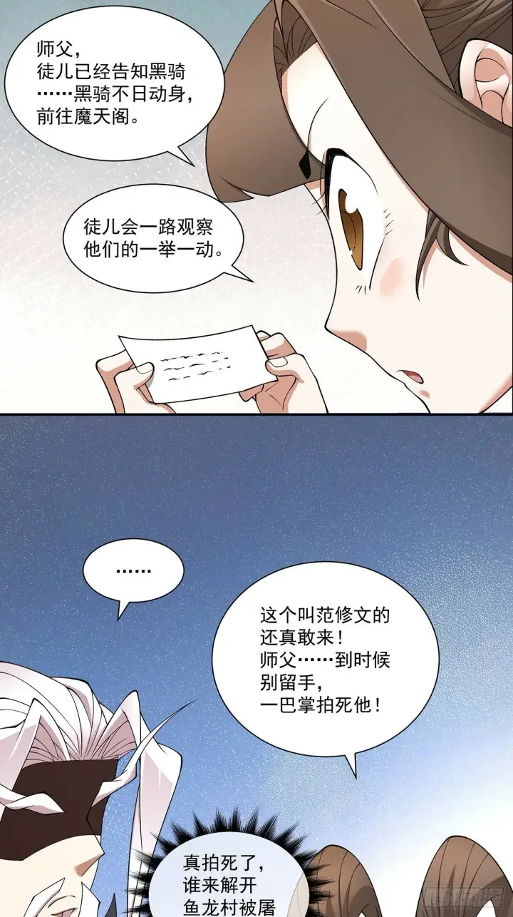 漫画《我的徒弟都是大反派》第七十五回第11张图