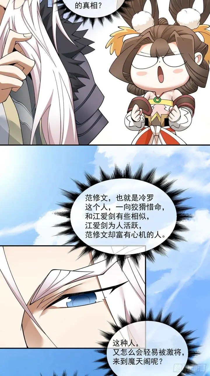 漫画《我的徒弟都是大反派》第七十五回第12张图