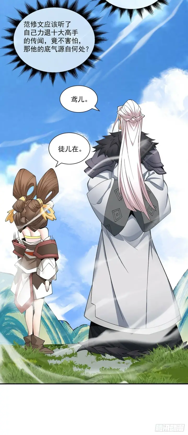 漫画《我的徒弟都是大反派》第七十五回第13张图