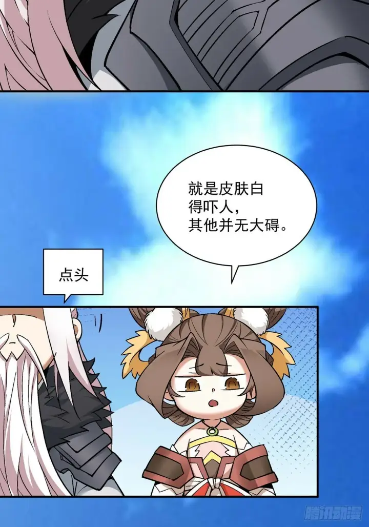 漫画《我的徒弟都是大反派》第七十五回第15张图