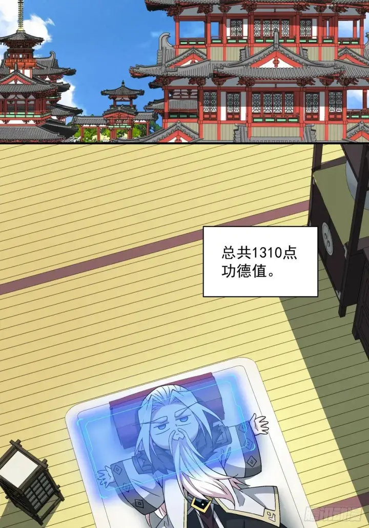 漫画《我的徒弟都是大反派》第七十五回第18张图