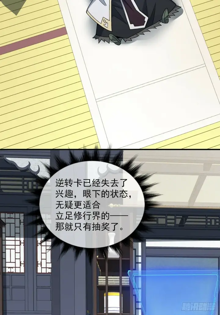 漫画《我的徒弟都是大反派》第七十五回第19张图