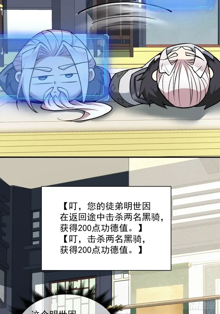 漫画《我的徒弟都是大反派》第七十五回第20张图