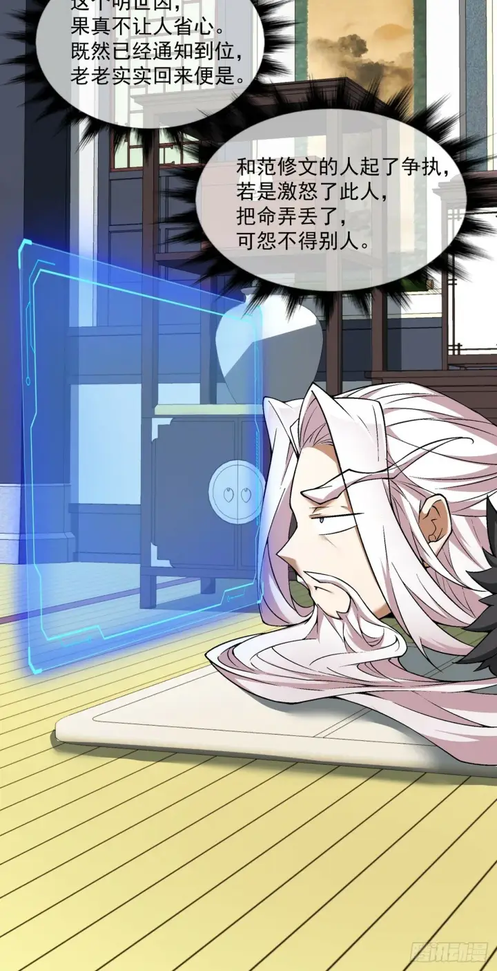 漫画《我的徒弟都是大反派》第七十五回第21张图