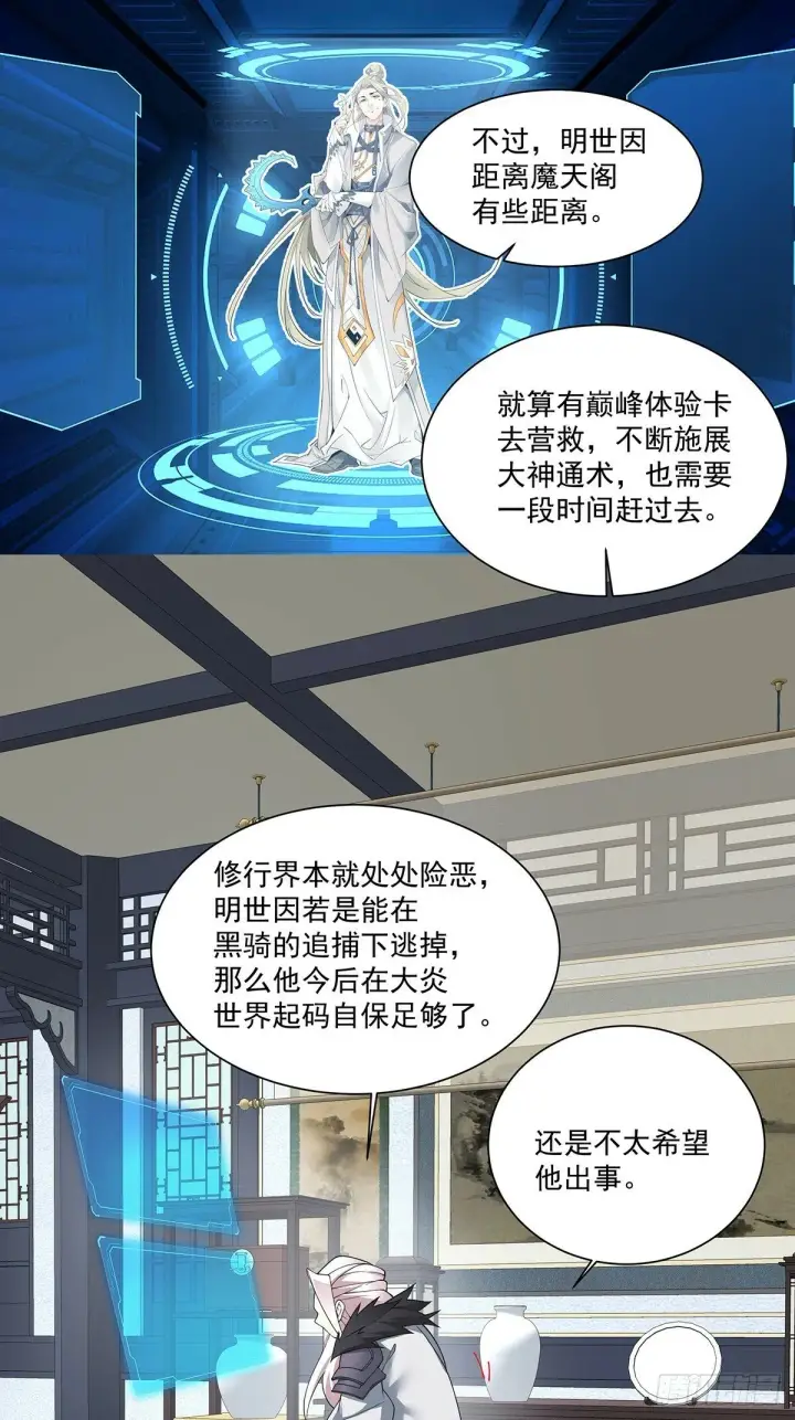 漫画《我的徒弟都是大反派》第七十五回第22张图