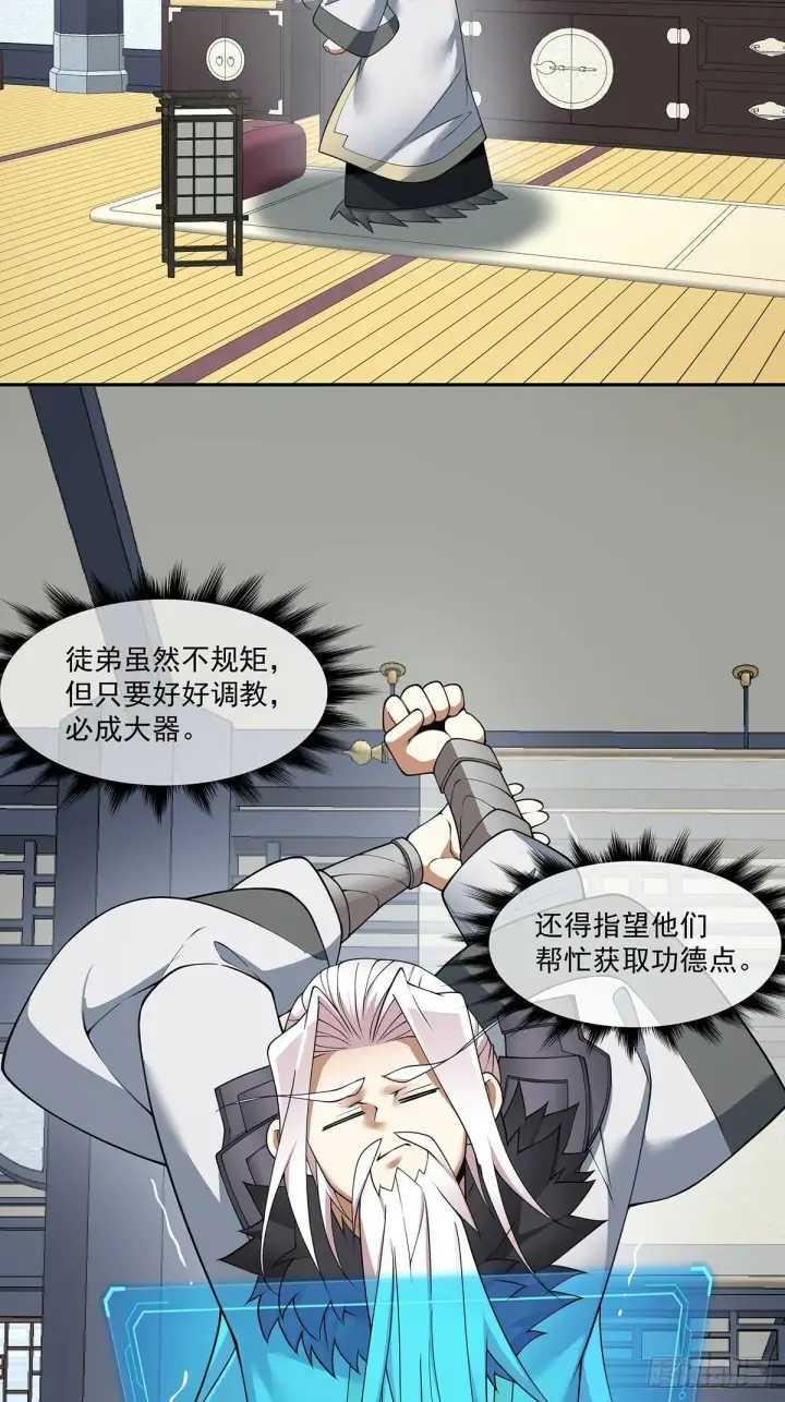 漫画《我的徒弟都是大反派》第七十五回第23张图