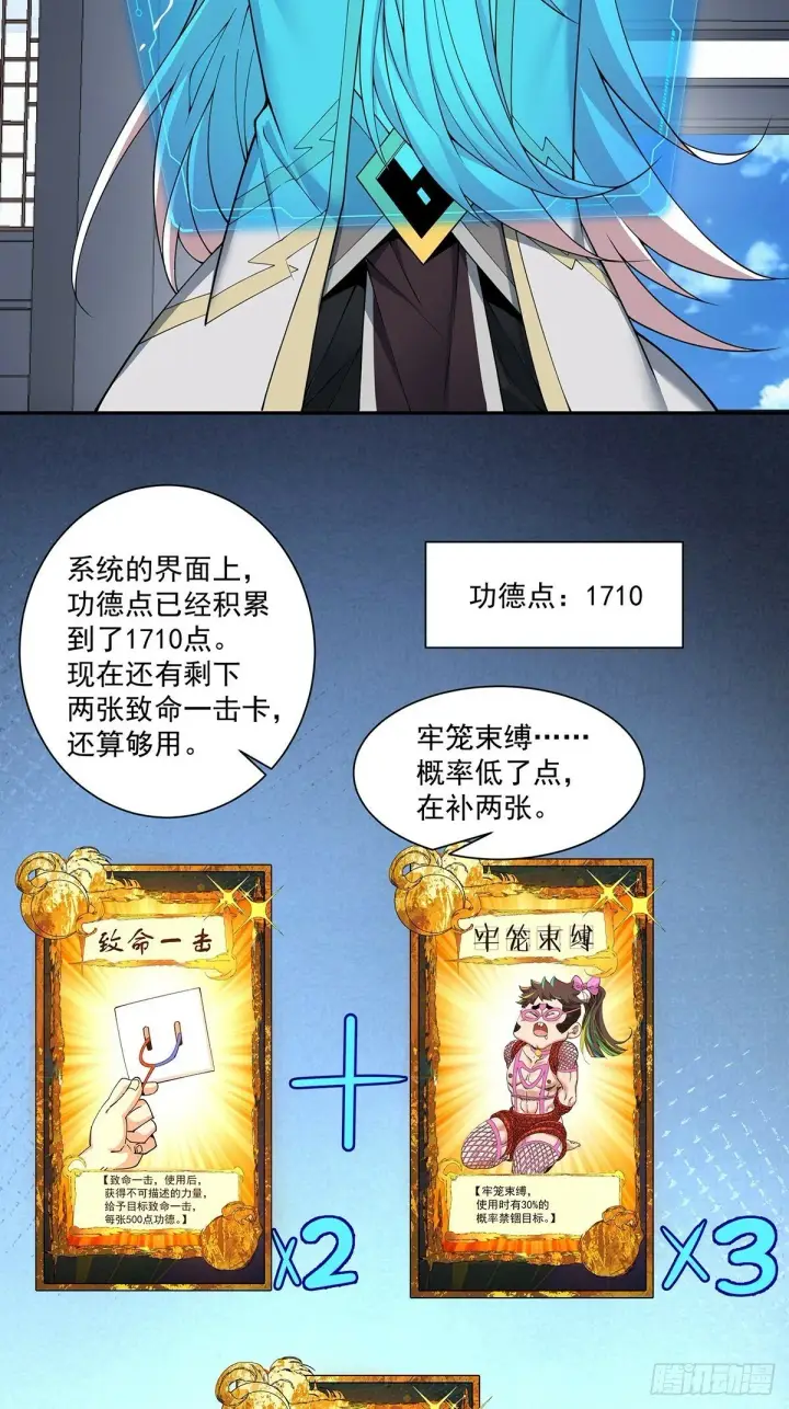 漫画《我的徒弟都是大反派》第七十五回第24张图