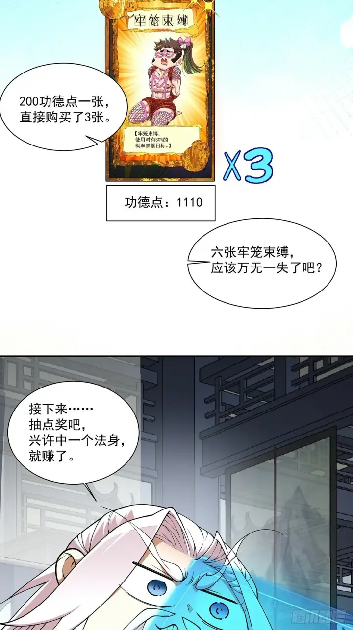 漫画《我的徒弟都是大反派》第七十五回第25张图