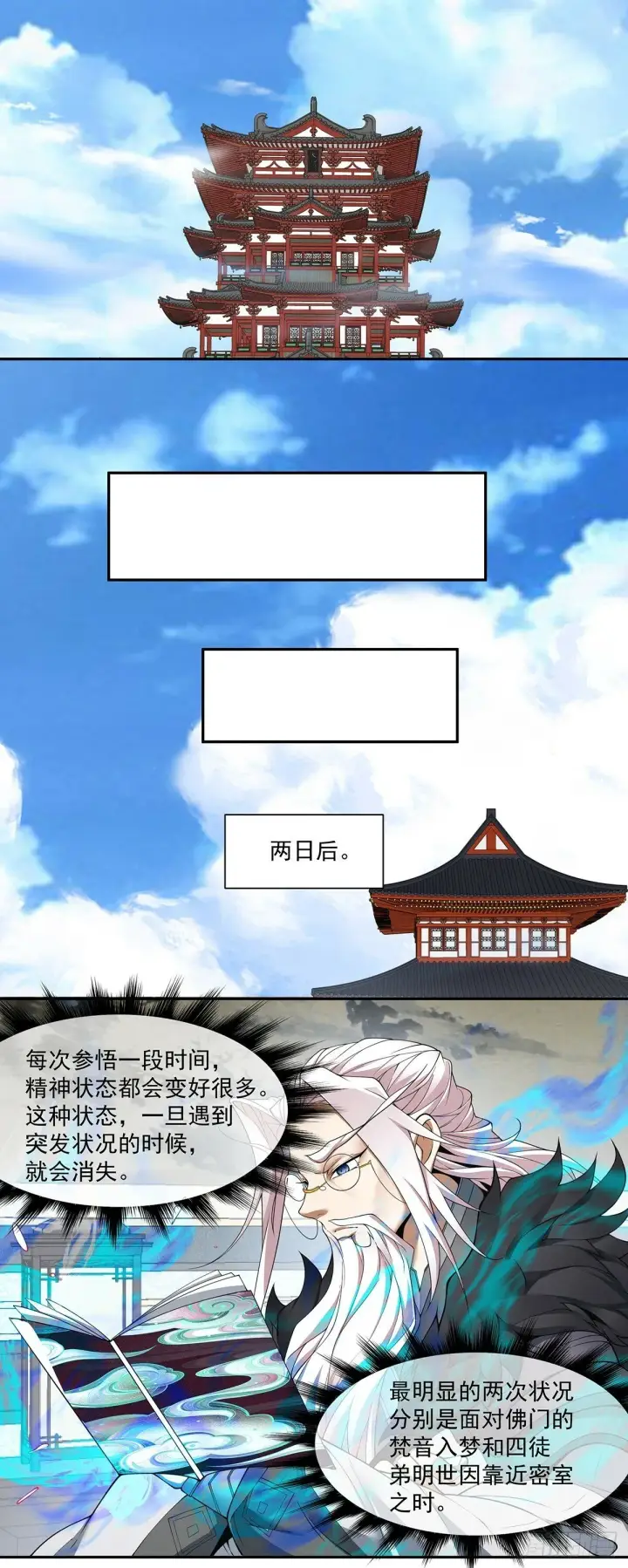 漫画《我的徒弟都是大反派》第七十五回第27张图
