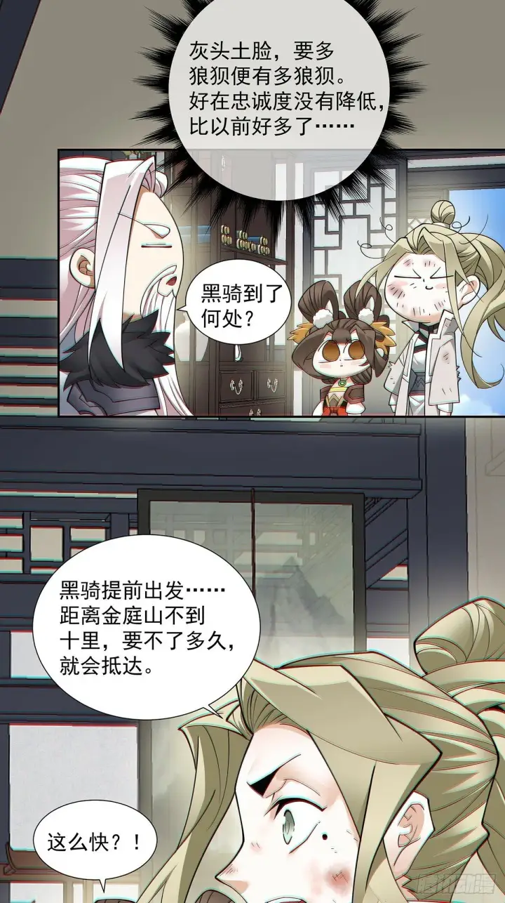 漫画《我的徒弟都是大反派》第七十五回第30张图