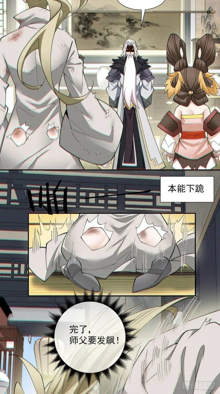 漫画《我的徒弟都是大反派》第七十五回第32张图