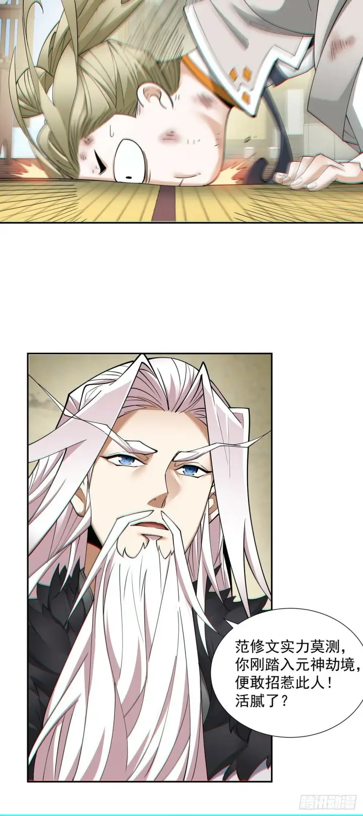 漫画《我的徒弟都是大反派》第七十五回第33张图