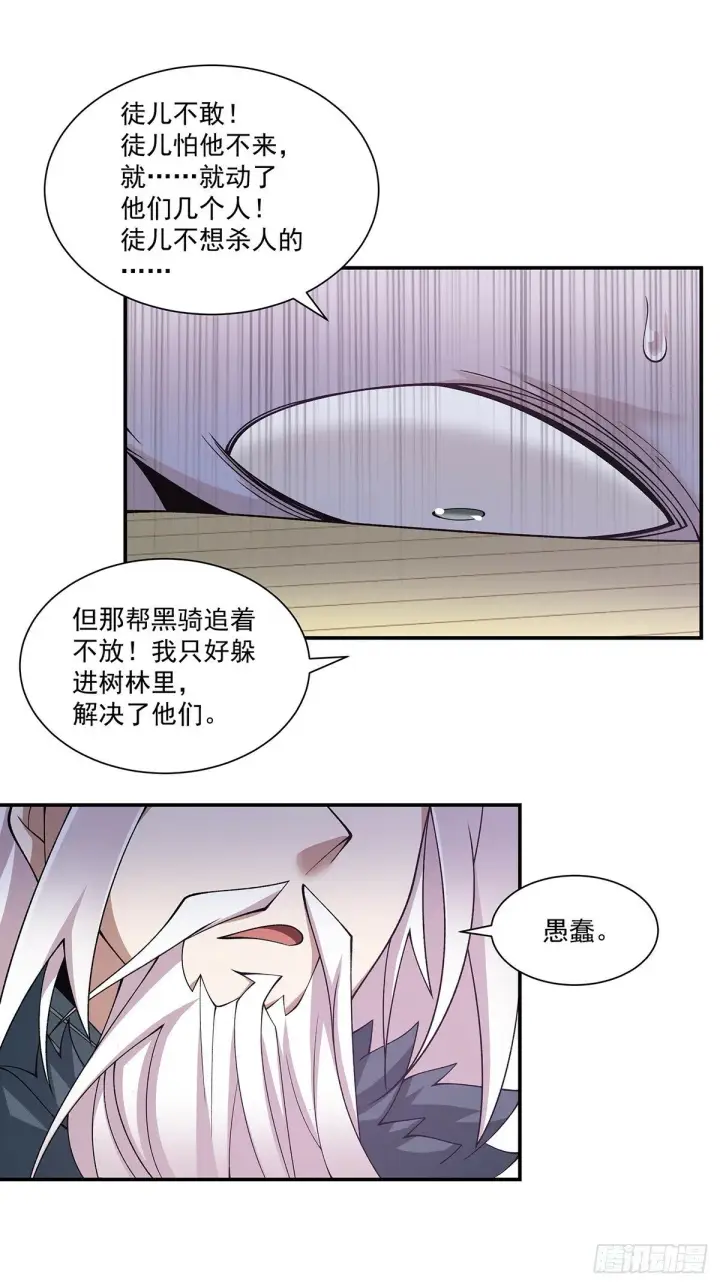 漫画《我的徒弟都是大反派》第七十五回第34张图