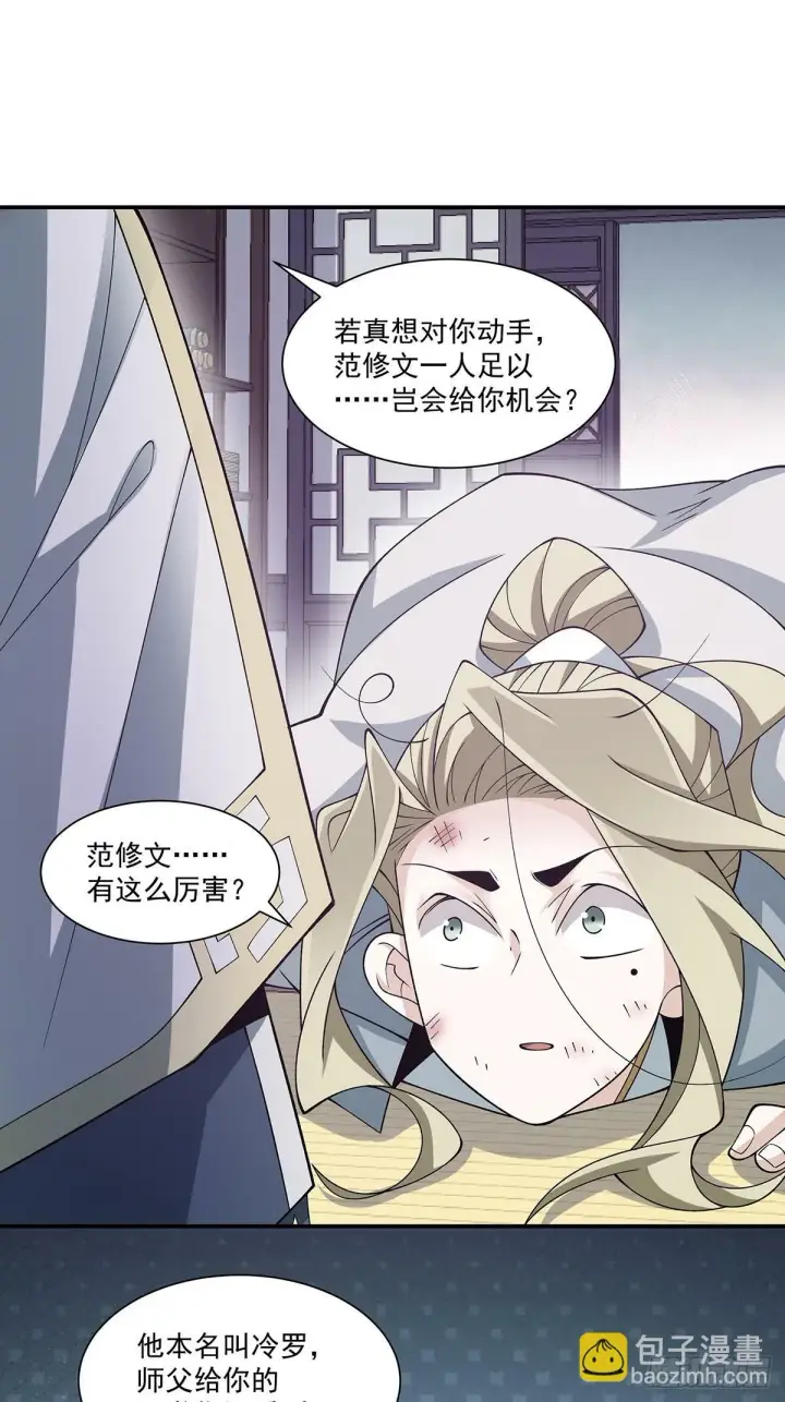 漫画《我的徒弟都是大反派》第七十五回第35张图