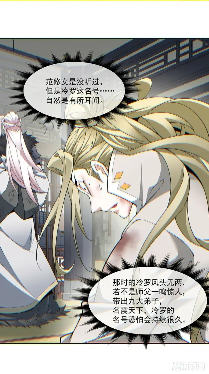 漫画《我的徒弟都是大反派》第七十五回第37张图