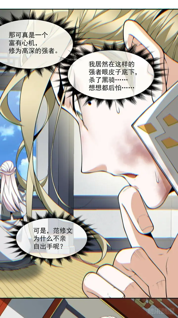 漫画《我的徒弟都是大反派》第七十五回第38张图