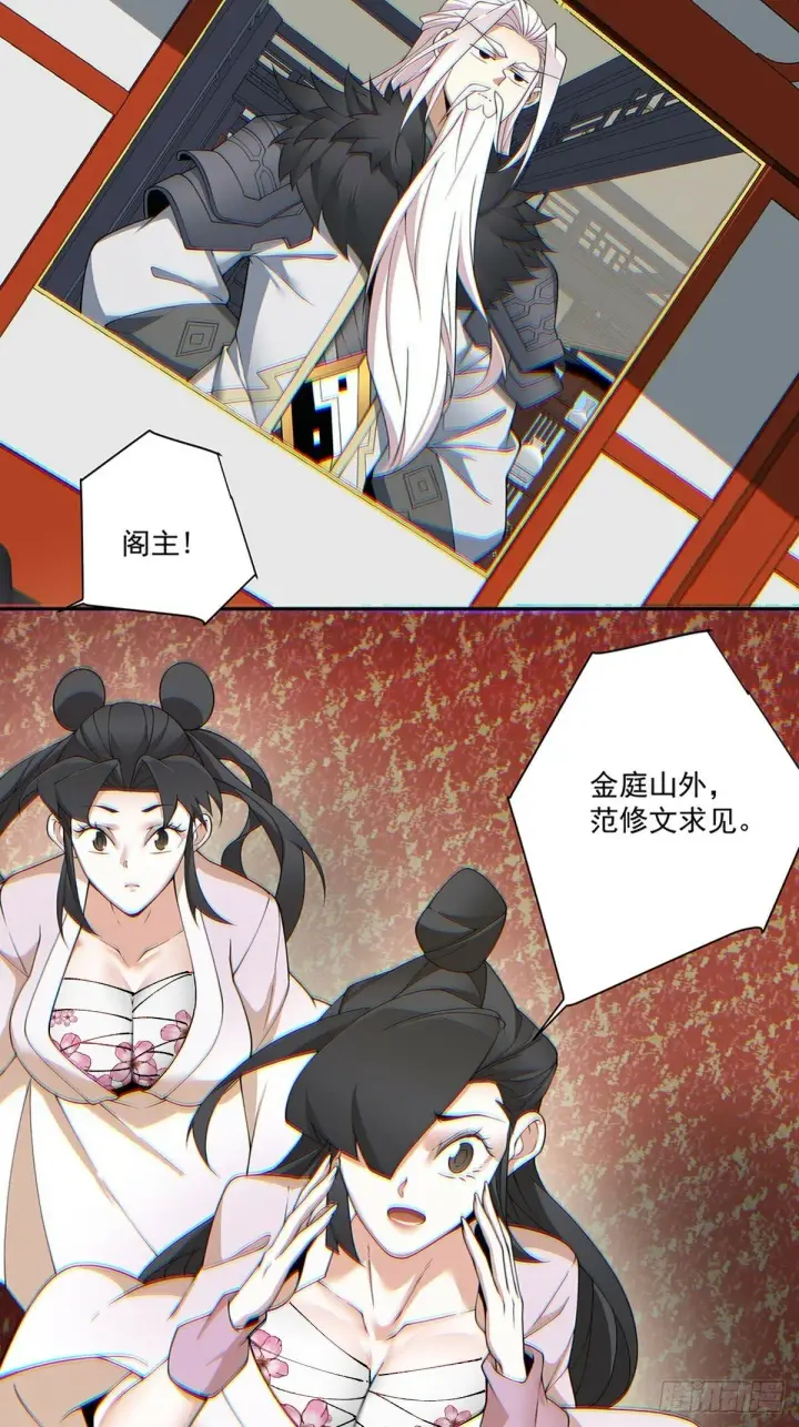 漫画《我的徒弟都是大反派》第七十五回第39张图