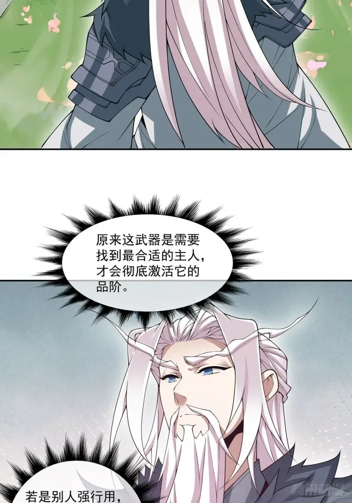 漫画《我的徒弟都是大反派》第七十五回第4张图