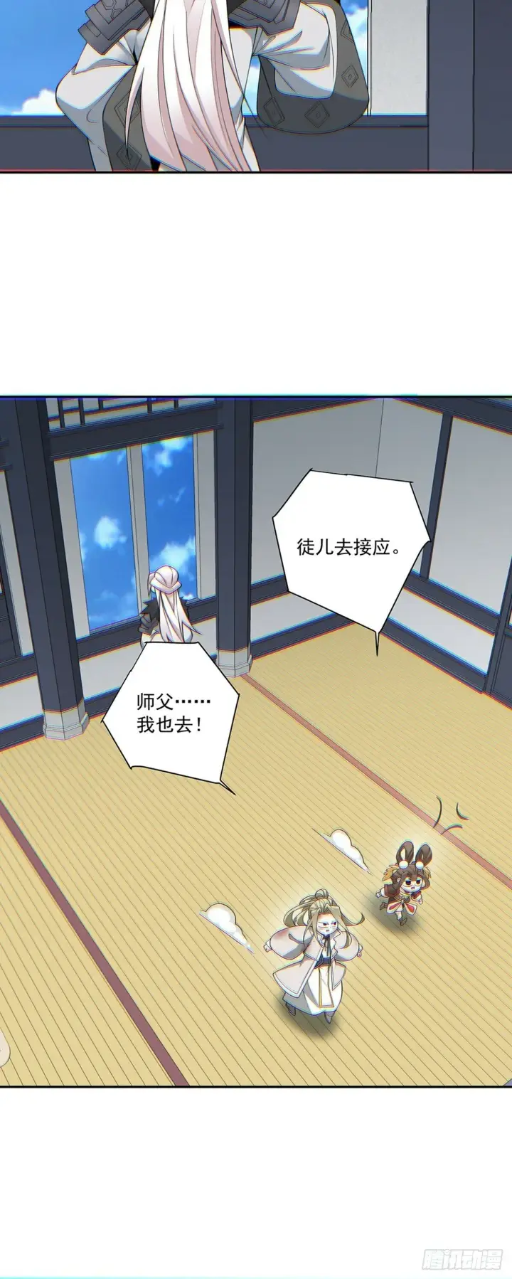 漫画《我的徒弟都是大反派》第七十五回第42张图