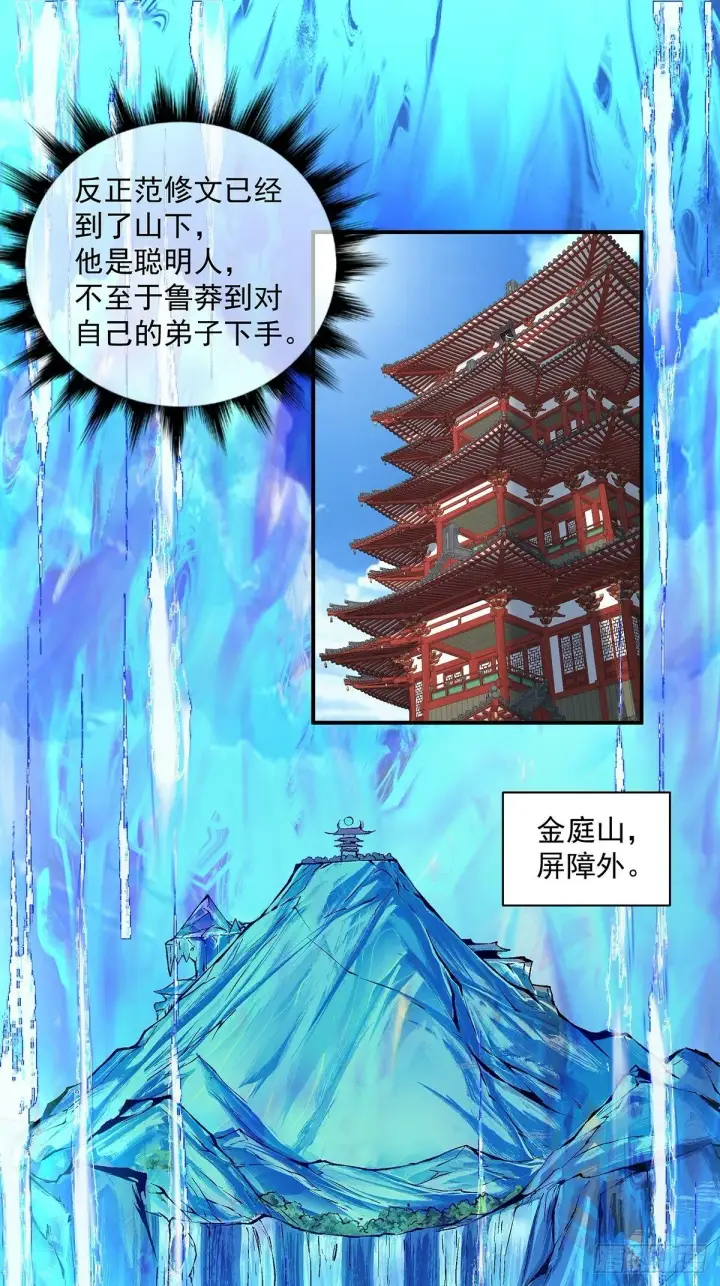 漫画《我的徒弟都是大反派》第七十五回第43张图