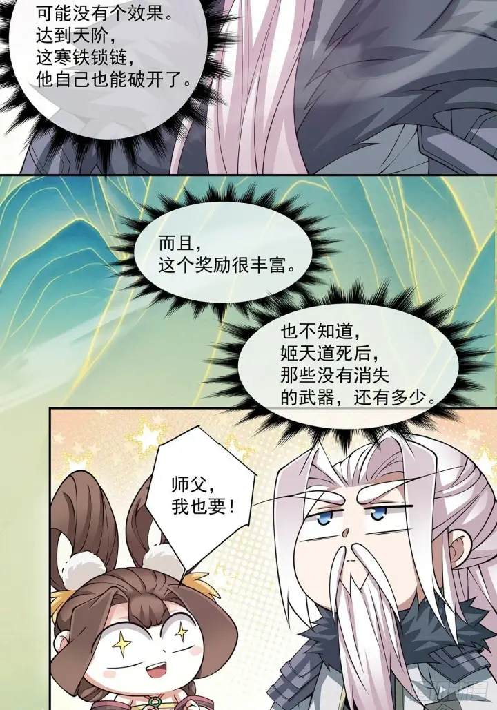 漫画《我的徒弟都是大反派》第七十五回第5张图