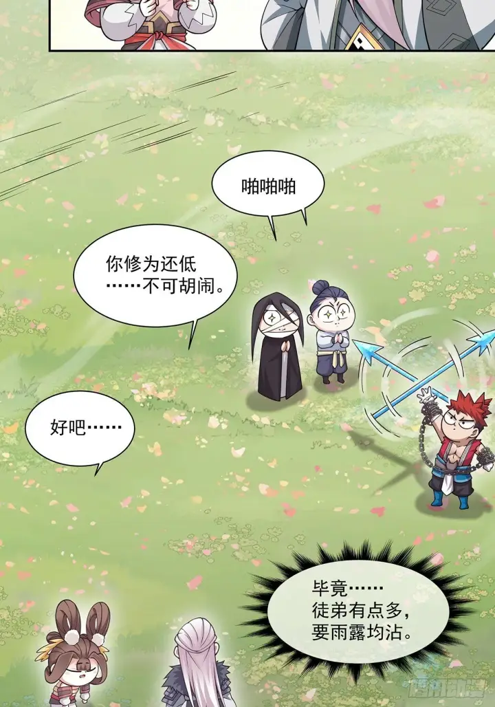 漫画《我的徒弟都是大反派》第七十五回第6张图