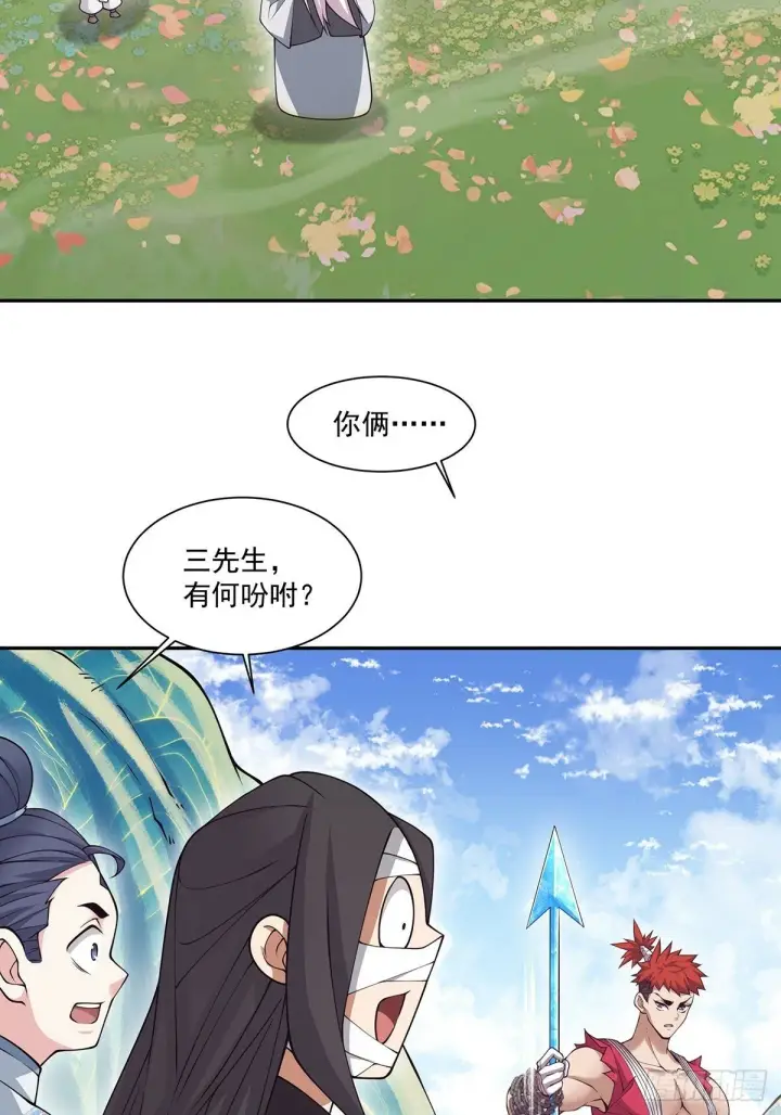 漫画《我的徒弟都是大反派》第七十五回第7张图
