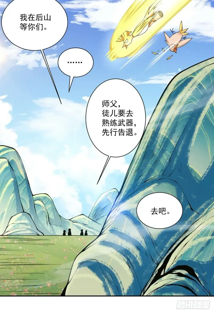 漫画《我的徒弟都是大反派》第七十五回第9张图