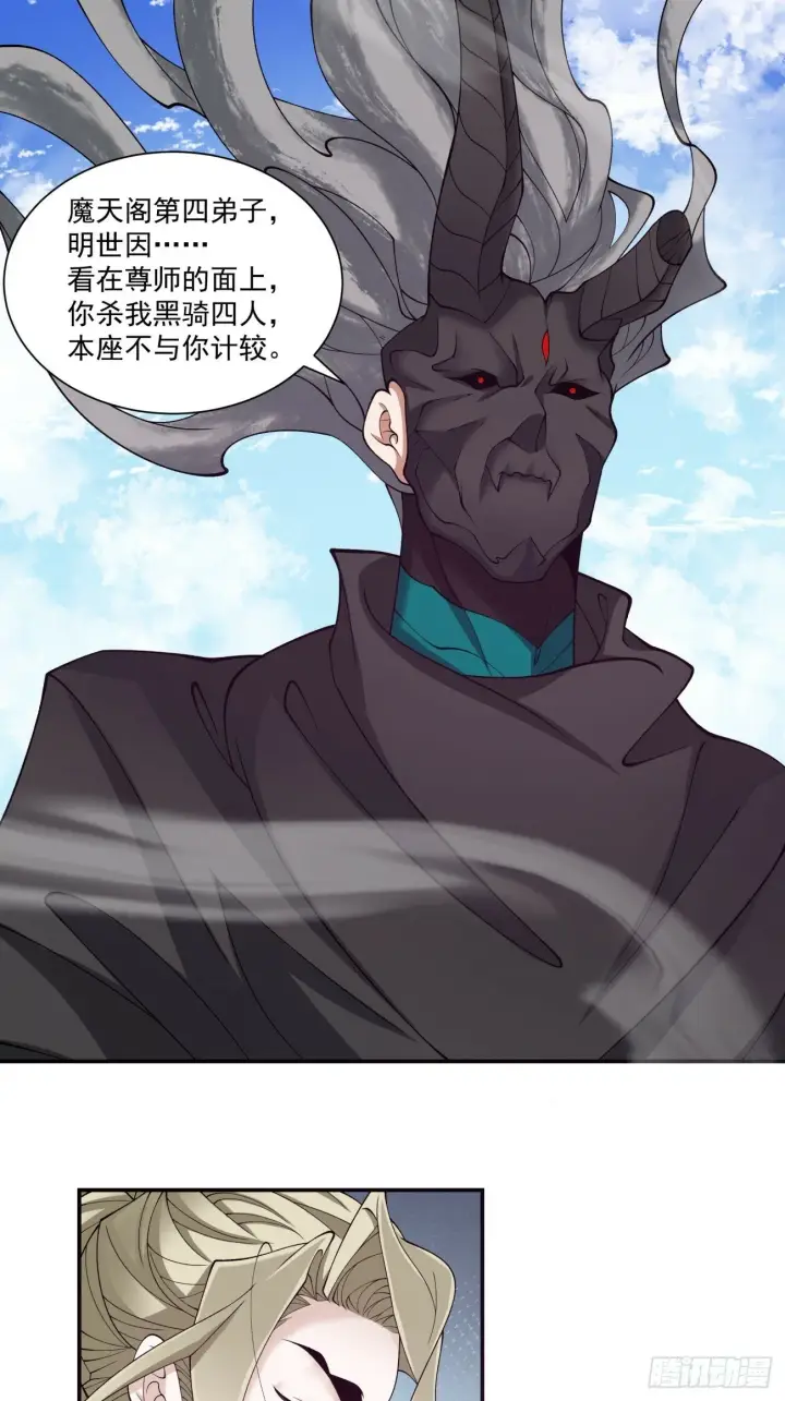 漫画《我的徒弟都是大反派》第七十六回第11张图