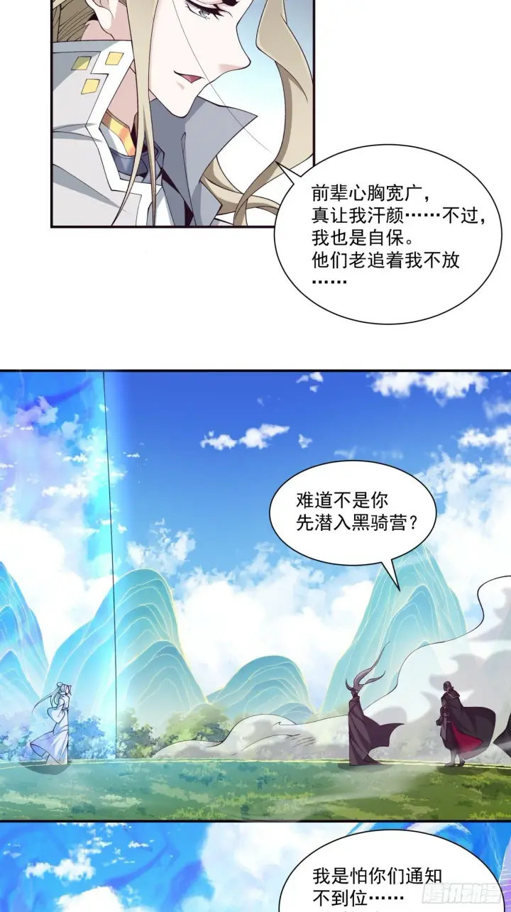漫画《我的徒弟都是大反派》第七十六回第12张图
