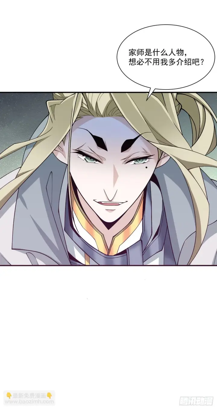 漫画《我的徒弟都是大反派》第七十六回第14张图