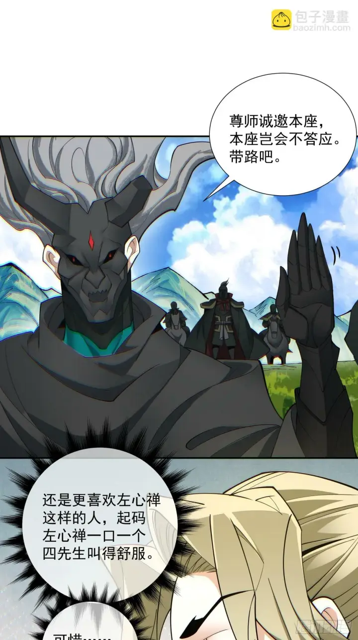 漫画《我的徒弟都是大反派》第七十六回第15张图