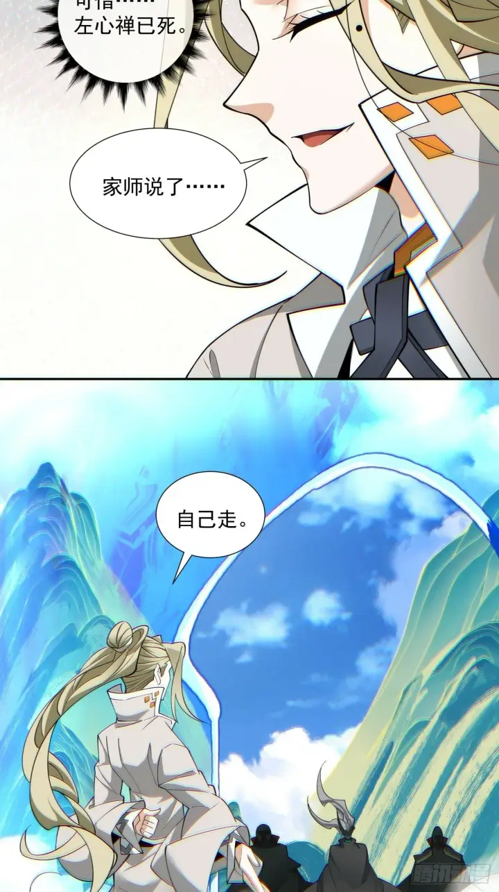 漫画《我的徒弟都是大反派》第七十六回第16张图