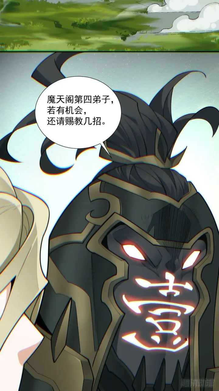 漫画《我的徒弟都是大反派》第七十六回第19张图
