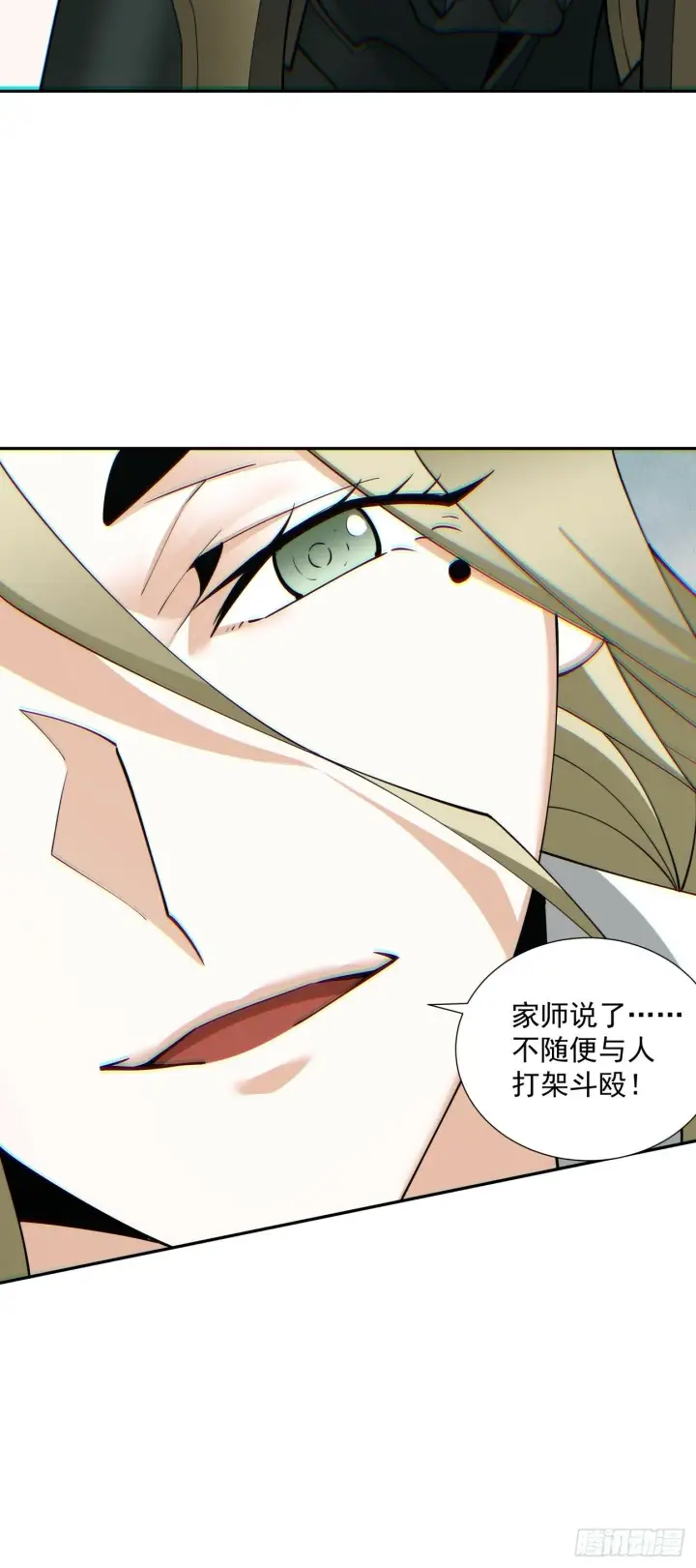漫画《我的徒弟都是大反派》第七十六回第20张图